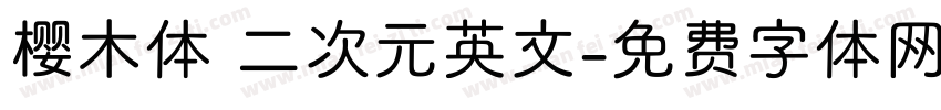 樱木体 二次元英文字体转换